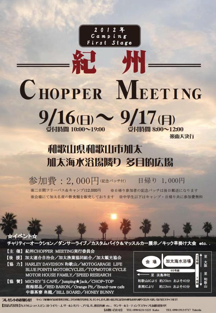 紀州ＣＨＯＰＰＥＲ　ＭＥＥＴＩＮＧ_a0182081_2237834.jpg