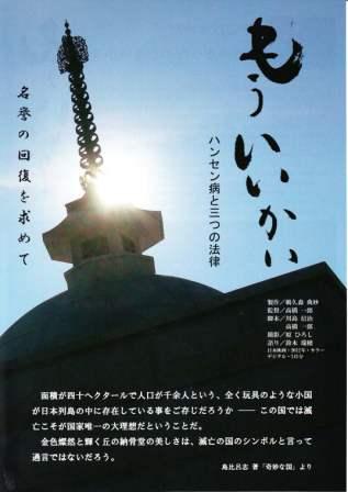 映画「もういいかい ハンセン病と三つの法律」_b0206085_7384987.jpg