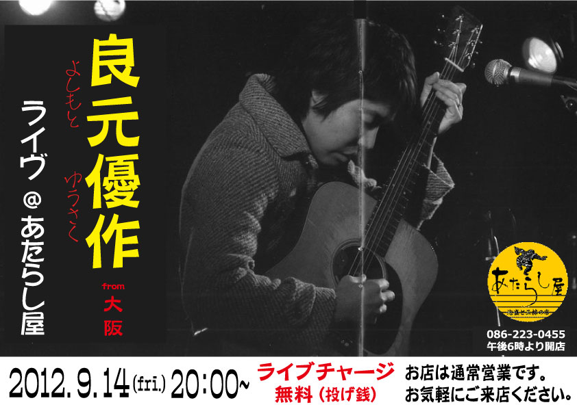 ライブ告知_f0197703_1722714.jpg