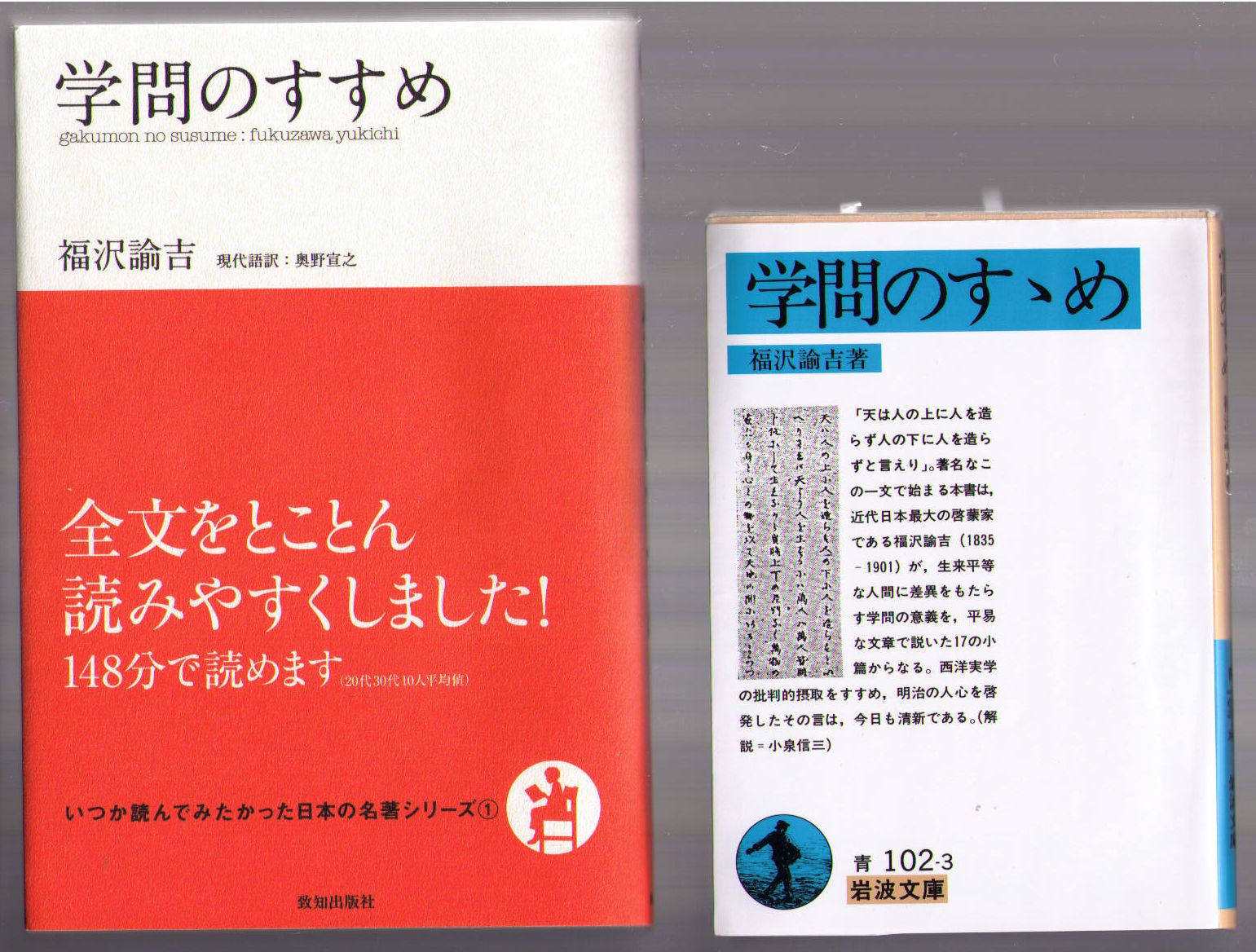 現代語訳・学問のすすめ』発売中！ : 奥野宣之の実験室