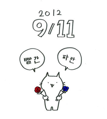 今日の語楽 赤と青 韓国語 色ではなく寸法です 今日の語楽 赤と青 韓国語 色ではなく寸法です