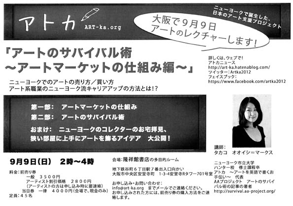 大阪展覧会・イベント巡り 2012.9/8,9,10_a0093332_10302996.jpg