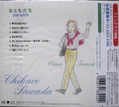 沢田知可子 全シングル&アルバム 2_d0022648_1574490.jpg