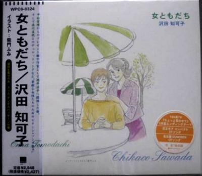 沢田知可子 全シングル&アルバム 2_d0022648_158297.jpg