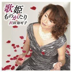 沢田知可子 全シングル&アルバム 2_d0022648_1884177.jpg