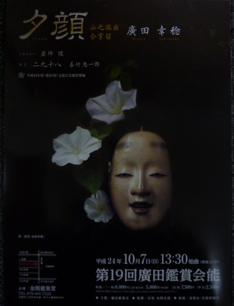廣田鑑賞会能・彦根城能のご案内。_f0181251_18115256.jpg