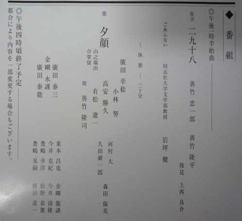 廣田鑑賞会能・彦根城能のご案内。_f0181251_1816256.jpg
