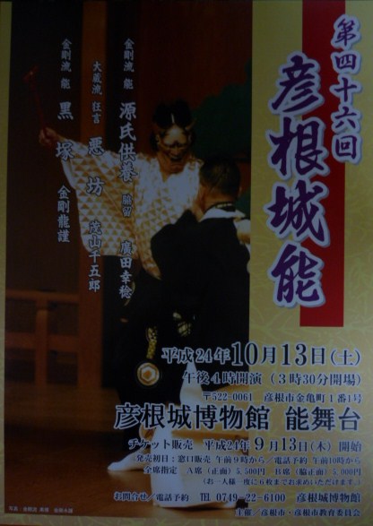 廣田鑑賞会能・彦根城能のご案内。_f0181251_18224696.jpg