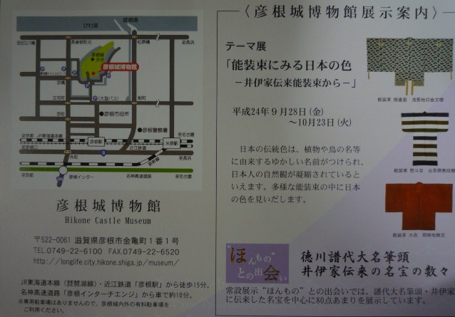 廣田鑑賞会能・彦根城能のご案内。_f0181251_18232795.jpg