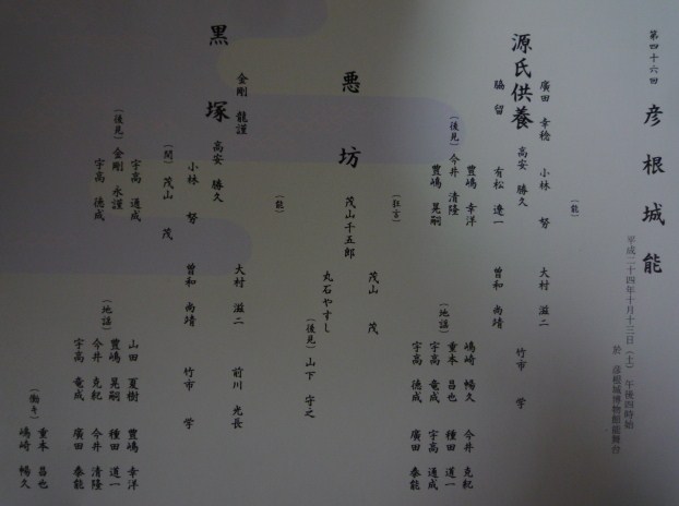 廣田鑑賞会能・彦根城能のご案内。_f0181251_1823752.jpg
