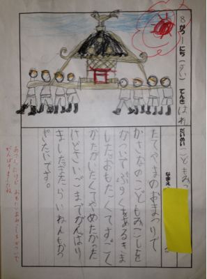 夏休みの絵日記2 城山通信