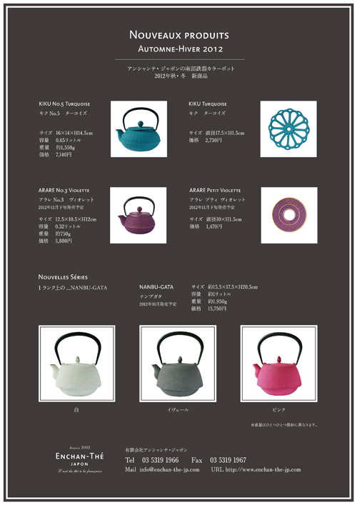 南部鉄器カラーポット 2012.秋-冬 新商品のご案内 : actuali 在庫限品 南部鉄器 アンシャンテ カラーポット ARARE NO.5 カフェオレ その他