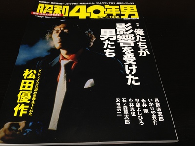 ピカピカ原石&昭和40年男_c0227168_6553970.jpg