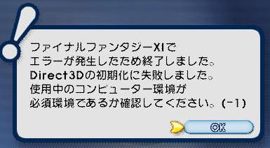 ファイナルファンタジーxiでエラーが発生したため終了しました 五月蜂 Ff11攻略ブログ ファイナルファンタジーxiでエラーが発生したため終了しました 五月蜂 Ff11攻略ブログ