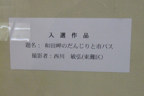 第2回 市バス・地下鉄フォトコンテスト 入選_a0288226_23583345.jpg