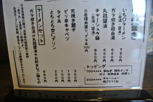 【山梨ラーメン屋巡り - いち〇(山梨・甲府) -】_a0005436_19584833.jpg