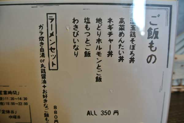 【山梨ラーメン屋巡り - いち〇(山梨・甲府) -】_a0005436_19585864.jpg