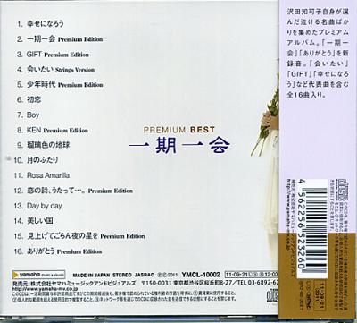 沢田知可子 全シングル&アルバム 2_d0022648_1713878.jpg