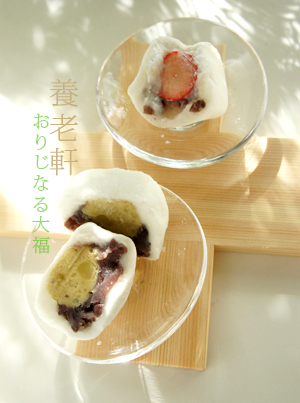 デパ地下にて -養老軒のおりじなる大福-_b0228252_0294318.jpg