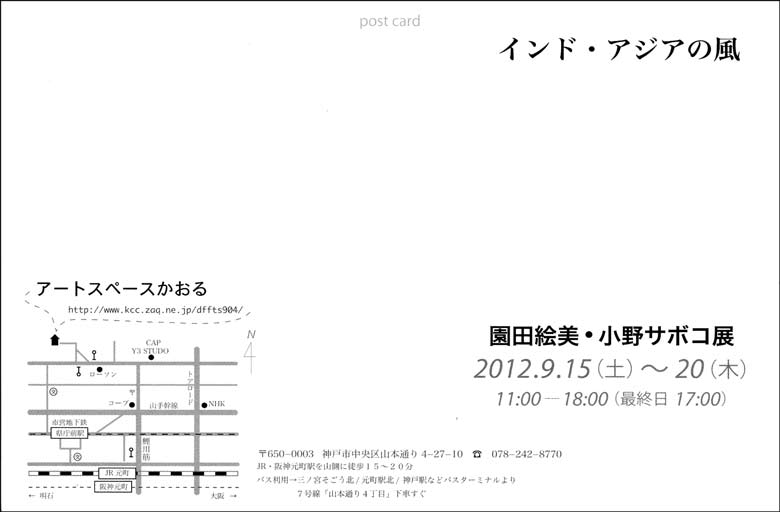 神戸でのイベントですが、園田絵美さんの写真展のご案内です_b0137969_18451322.jpg