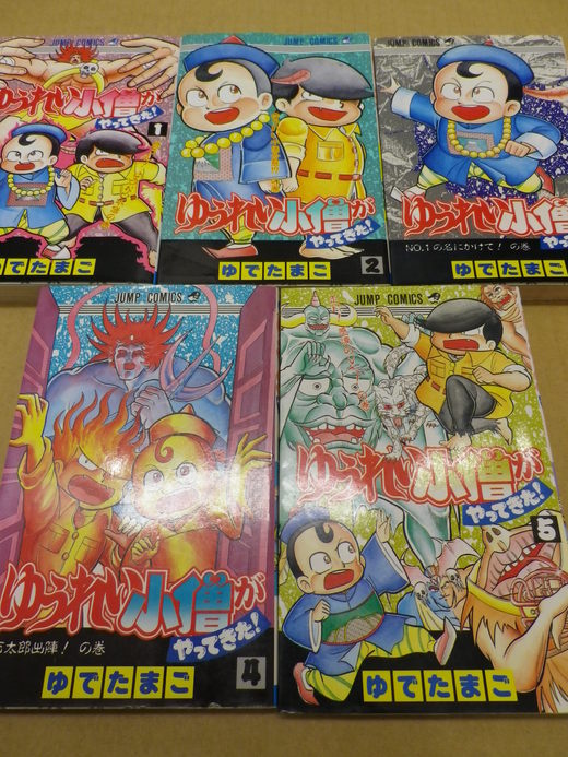 ゆうれい小僧がやってきた コンプ報告 懐かしの漫画 書籍の目録 せどり屋binryu収支報告 ゆうれい小僧がやってきた コンプ報告 懐かしの漫画 書籍の目録 せどり屋binryu収支報告