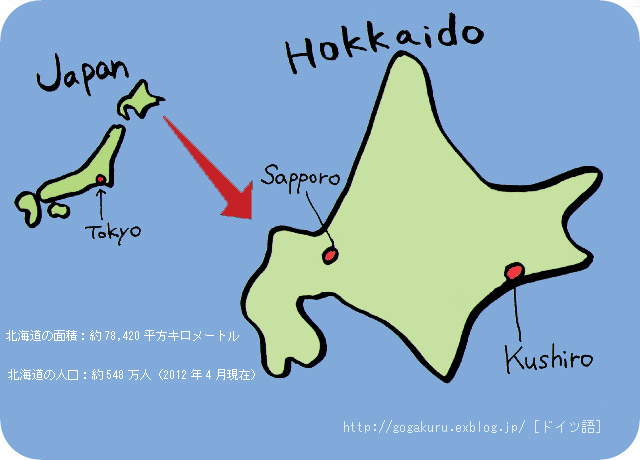 ドイツ語日記 北海道の人口と面積 ほかの国のコトバ ８言語つまみぐい
