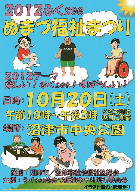 2012ぬまづ福祉祭り_d0050503_1284921.jpg