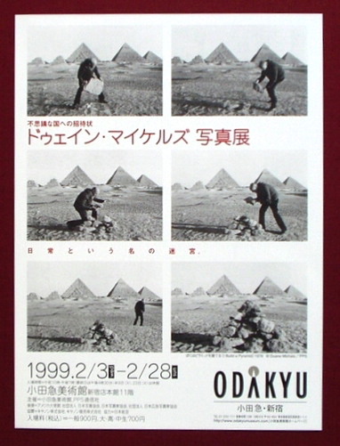 デュアン・マイケルズの写真解説書「The Photographic Illusion:Duane