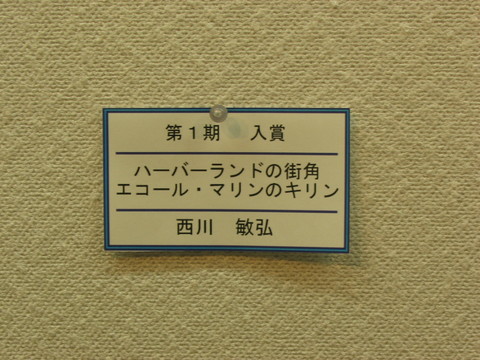 神戸ハーバーランドフォトグランプリ2007(第1期)_a0288226_032311.jpg