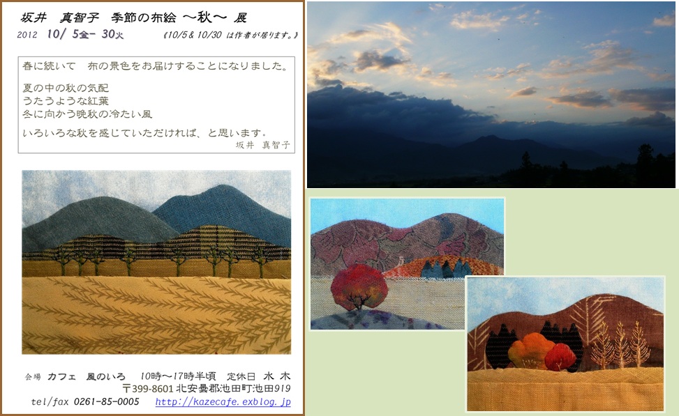 10月開催 季節の布絵 秋 展予告_a0212730_1835751.jpg