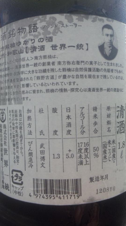 【日本酒】 南方 純米吟醸 無濾過原酒 瓶燗急冷 オオセト 熟成ver 限定_e0173738_1051877.jpg