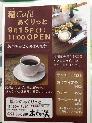 \"稲Cafe\" Open!!_d0247345_16245948.jpg
