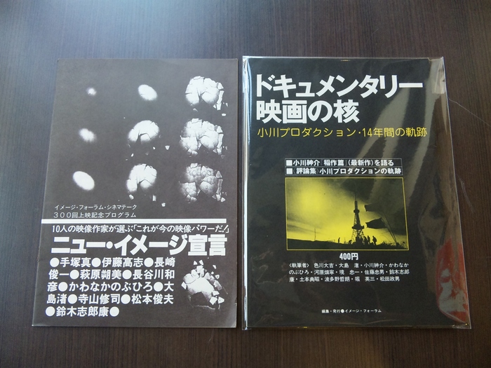 70~80,90年代　スタジオ200、アテネフランセ、東ドイツ文化センターほか　映画祭、特集上映パンフレット_b0198254_15262443.jpg