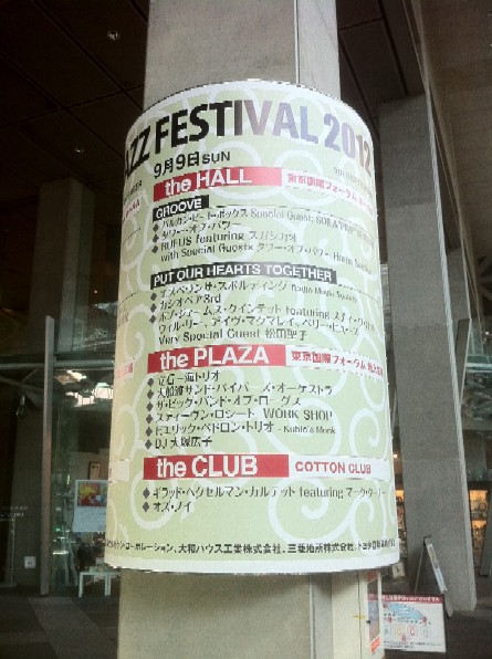 2012-09-13　今年の「東京Jazz 2012」_e0021965_12332198.jpg