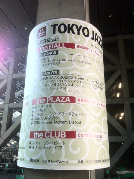 2012-09-13　今年の「東京Jazz 2012」_e0021965_1233389.jpg