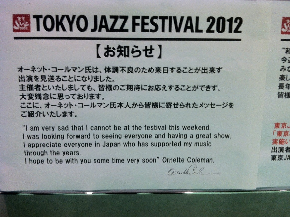 2012-09-13　今年の「東京Jazz 2012」_e0021965_12333892.jpg