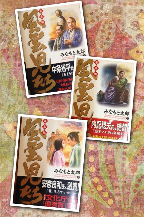 月波 素材を食べに と 風雲児たち 幕末編_a0194908_1599.jpg
