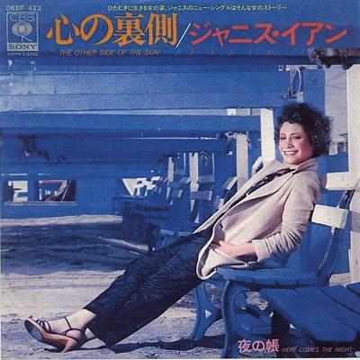 ジャニス・イアン - ジャニスの部屋(ベスト・オブジャニス