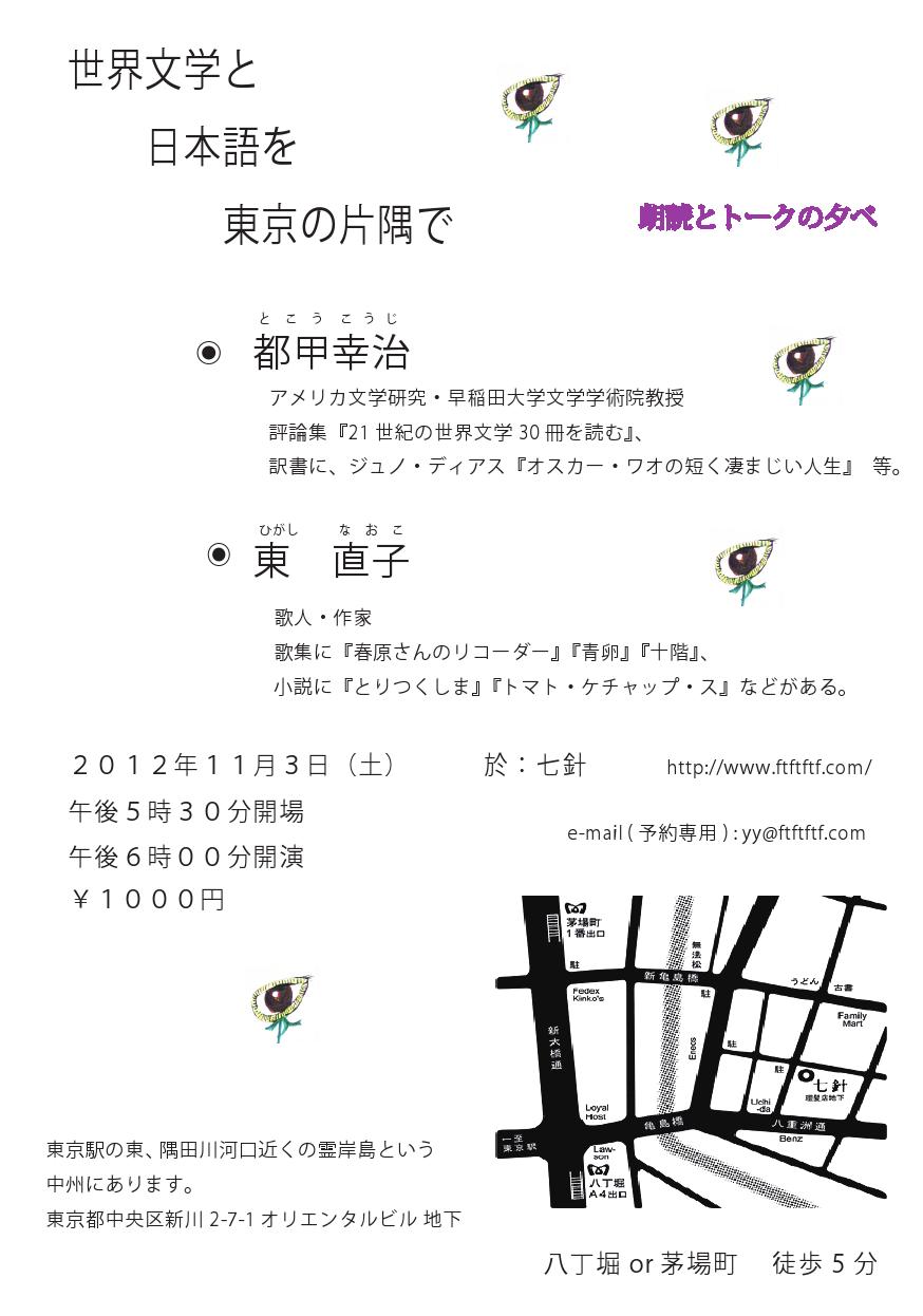 11月3日に東直子さんとイベントをします_d0172056_16345956.jpg