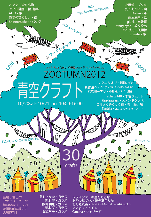 青空クラフト! 2012 inファミパ_b0151262_16393973.png