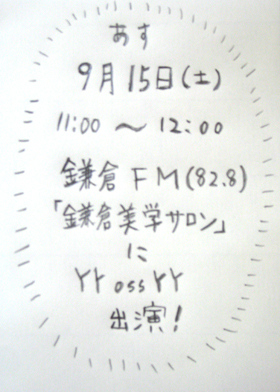 ラジオ出演&9月16日(日)の営業について_e0170562_12135542.jpg