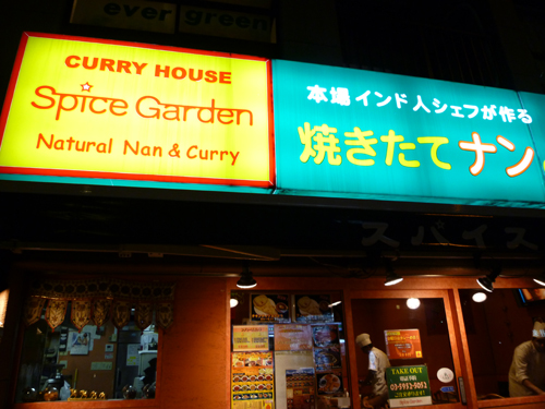 Spice Garden (スパイスガーデン) 池袋店_c0152767_21283197.jpg