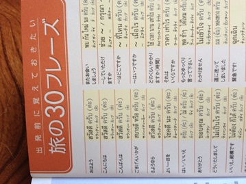 タイ語、発音がよくわからんなぁ(-_-;)_f0009169_9443290.jpg