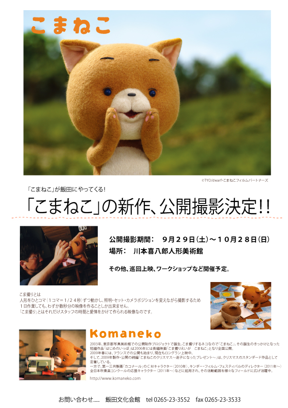 こまねこの新作、動き始めます！ : こま撮りえいが『こまねこ