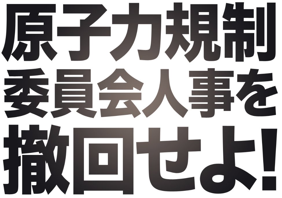 ▼「9.14大飯原発を停止せよ!首相官邸前抗議」_d0017381_15205218.jpg