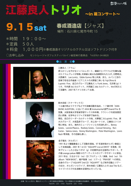 ９月15日（土）　江藤良人Special organ trio_f0238195_8525873.jpg