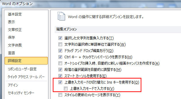 挿入モードと上書きモード カクレ理系のやぶにらみ