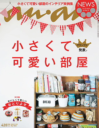 an・an No.1823_d0193211_141047.jpg
