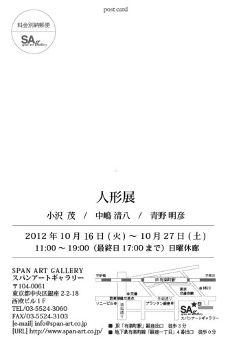 スパンアートの三人展_e0205625_22391013.jpg