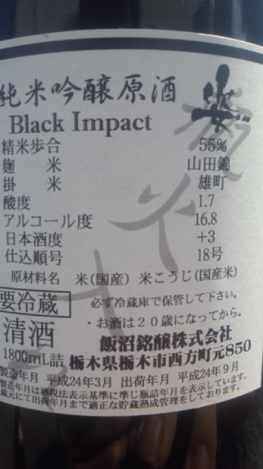 【日本酒】 姿 純米吟醸 無濾過原酒 Fire Black Impact 限定_e0173738_11202929.jpg